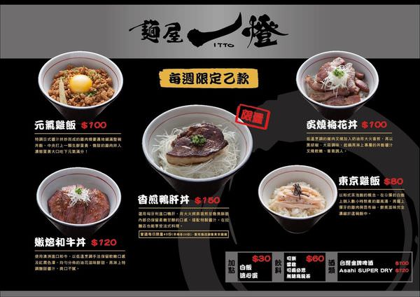 麵屋一燈台北店菜單menu
