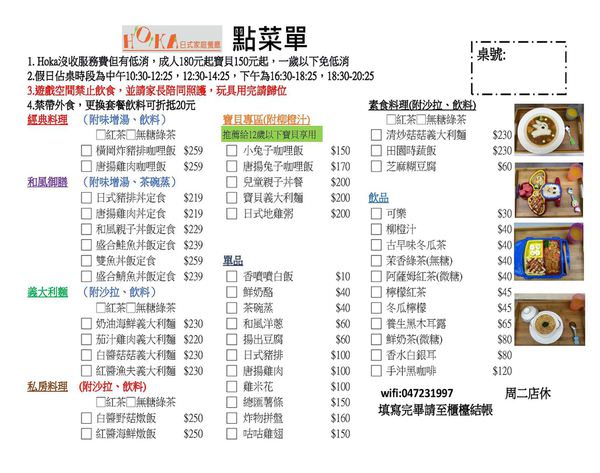hoka日式家庭餐廳菜單