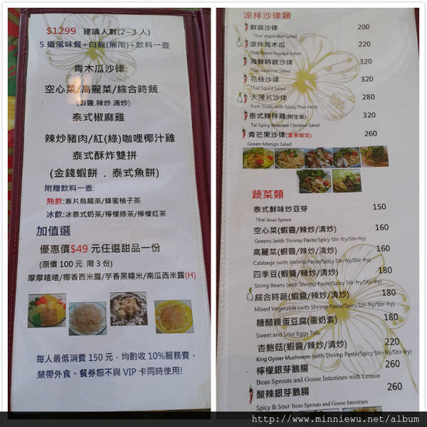 八里Island 小島泰式料理菜單menu