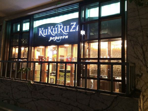 [東京表參道美食]KuKuRuZa Popcorn爆米花,來自西雅圖的人氣爆米花