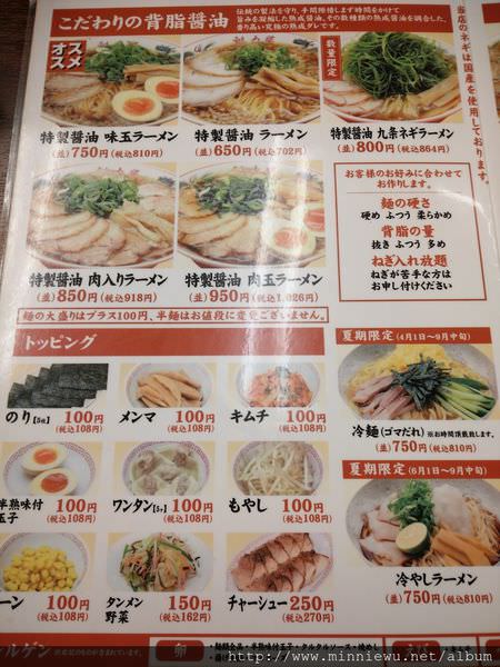 拉麵魁力屋五反田店菜單menu
